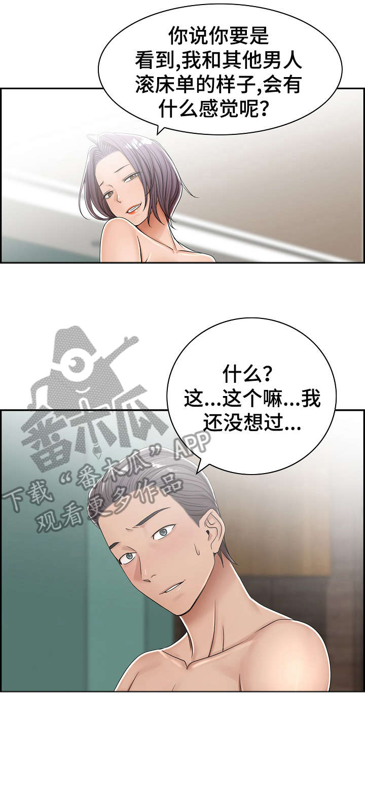 设计离职申请书漫画,第6章：奇怪3图
