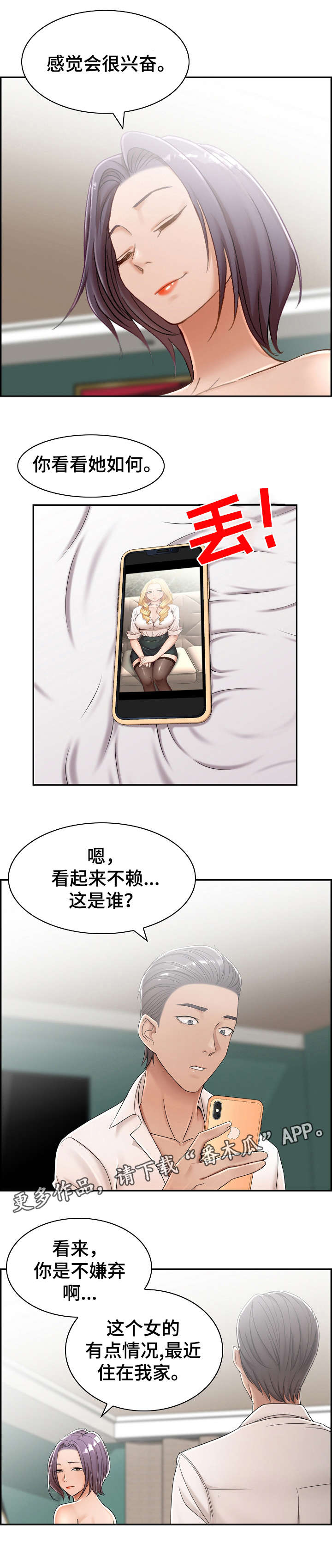 设计离职申请书漫画,第6章：奇怪4图