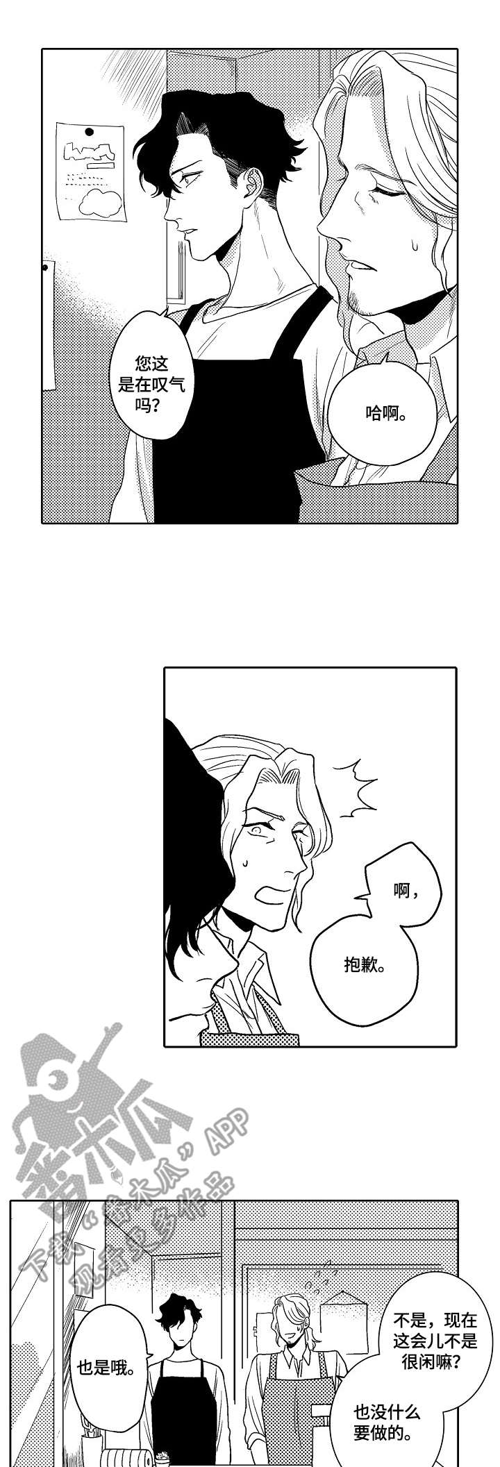 小岛阳菜漫画,第5章：不反感3图
