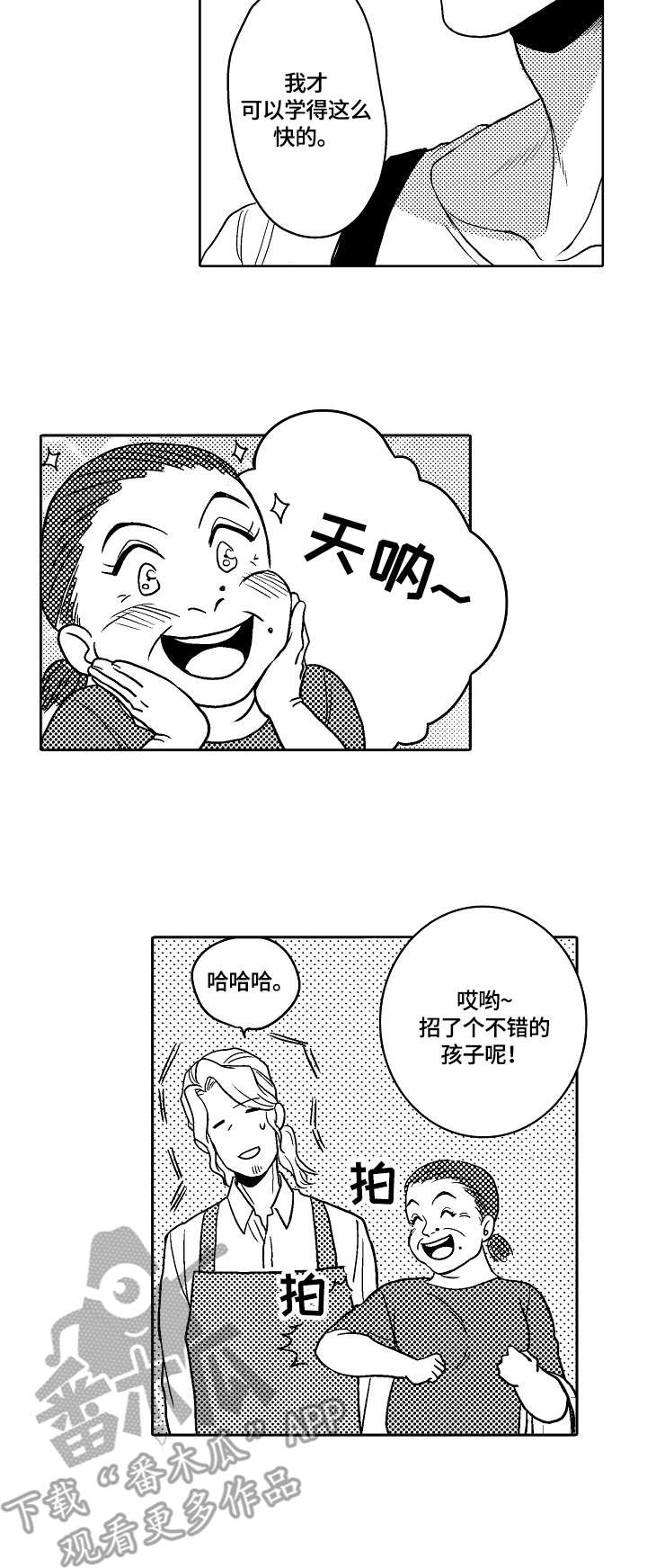 小岛阳菜漫画,第5章：不反感2图