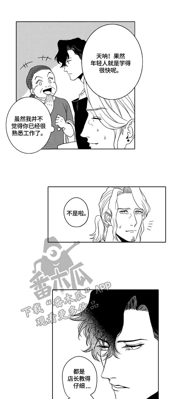小岛阳菜漫画,第5章：不反感1图