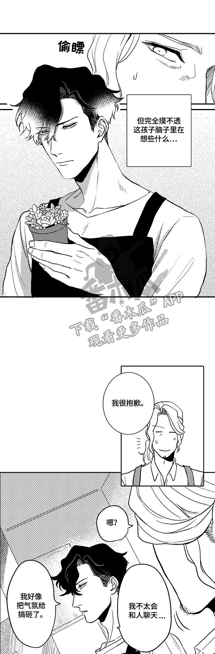 小岛阳菜漫画,第5章：不反感5图