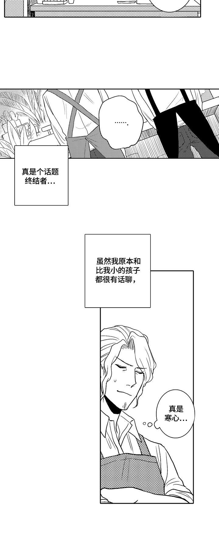 小岛阳菜漫画,第5章：不反感4图