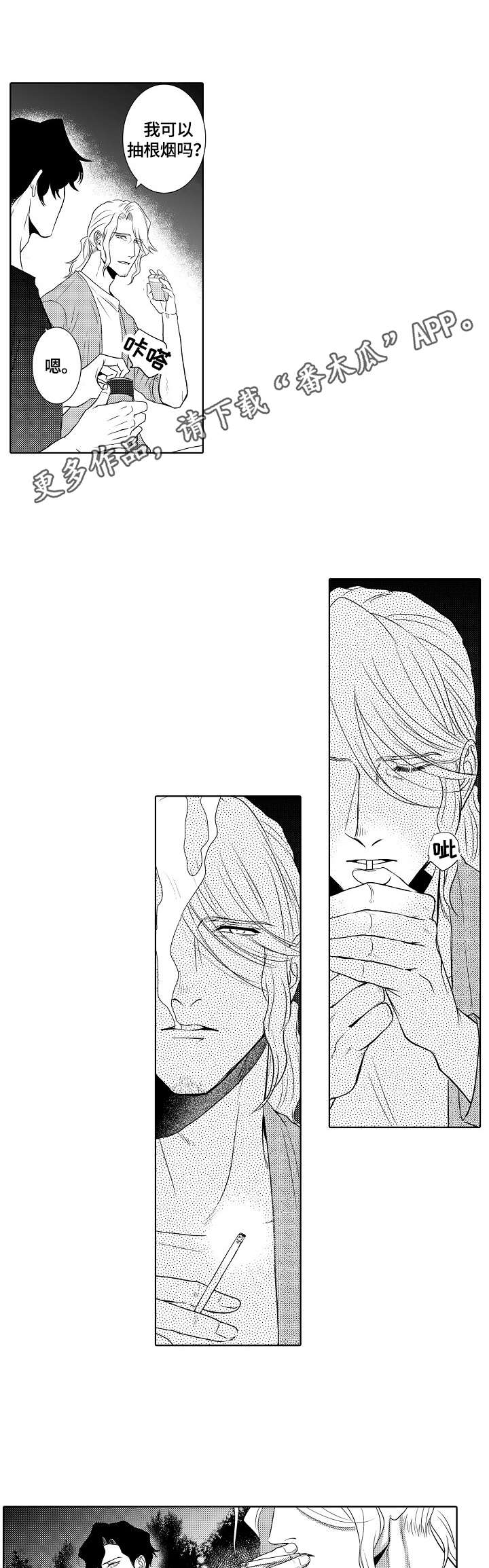 小岛元太漫画,第16章：坦白5图