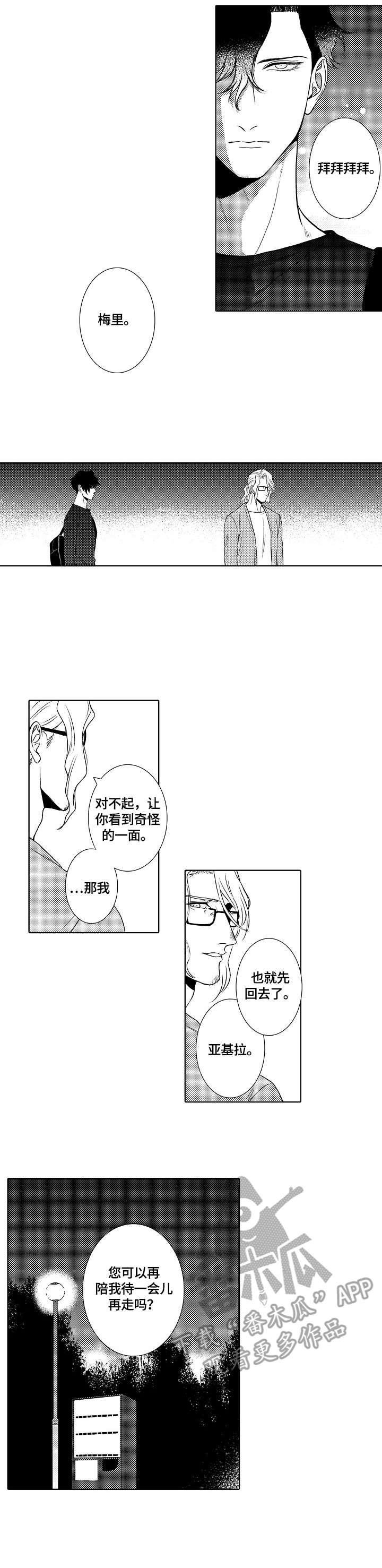 小岛元太漫画,第16章：坦白3图