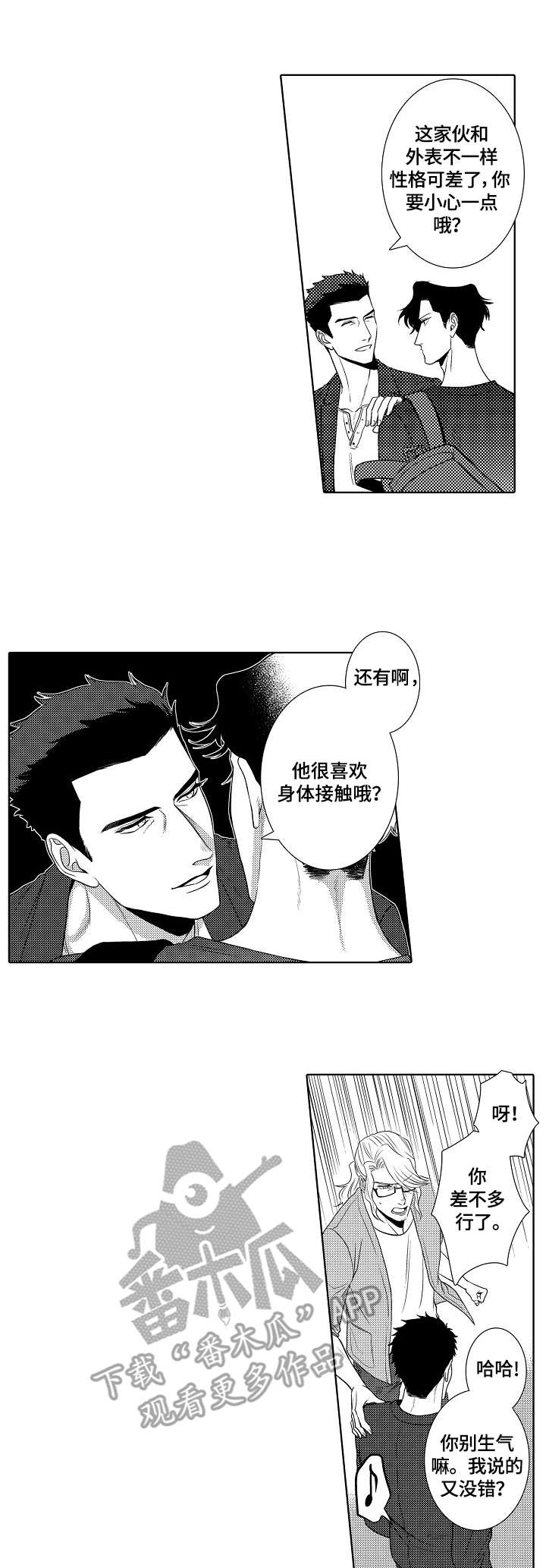 小岛元太漫画,第16章：坦白1图