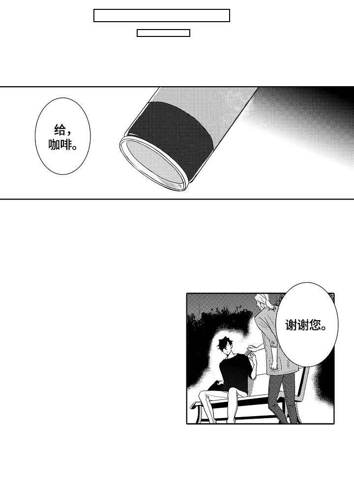 小岛元太漫画,第16章：坦白4图