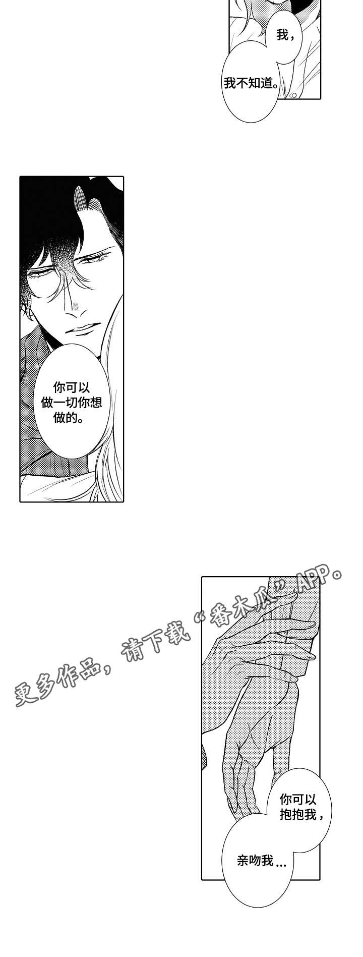 最近的花店鲜花店漫画,第28章：接受5图