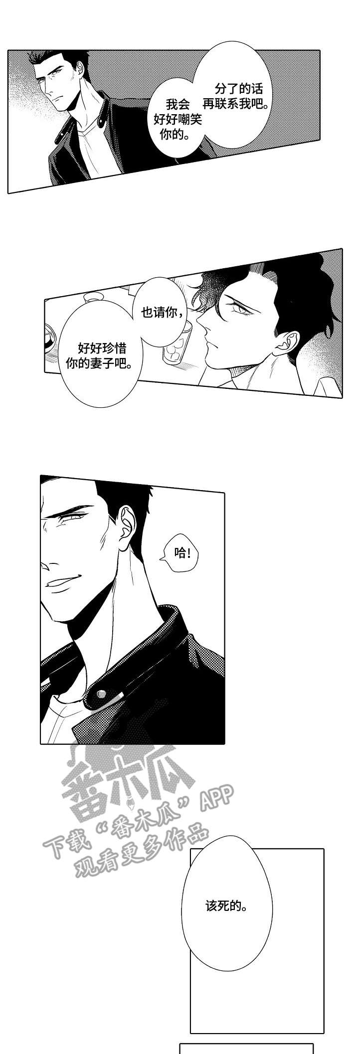 开鲜花店新手入门漫画,第30章：宣言3图