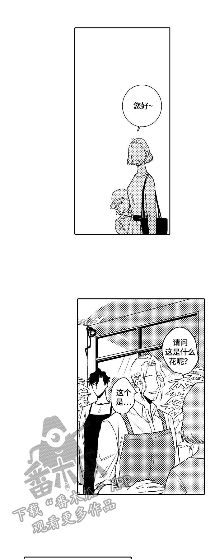 鲜花小镇营业时间漫画,第6章：名字3图