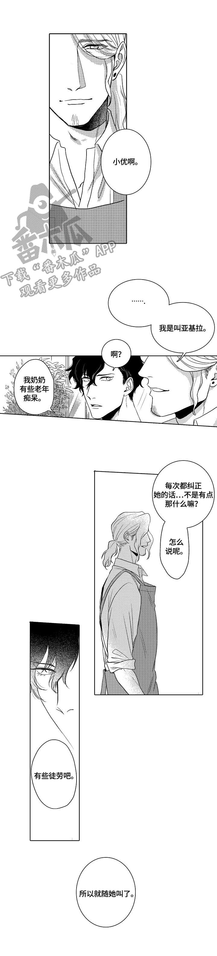 鲜花小镇营业时间漫画,第6章：名字2图