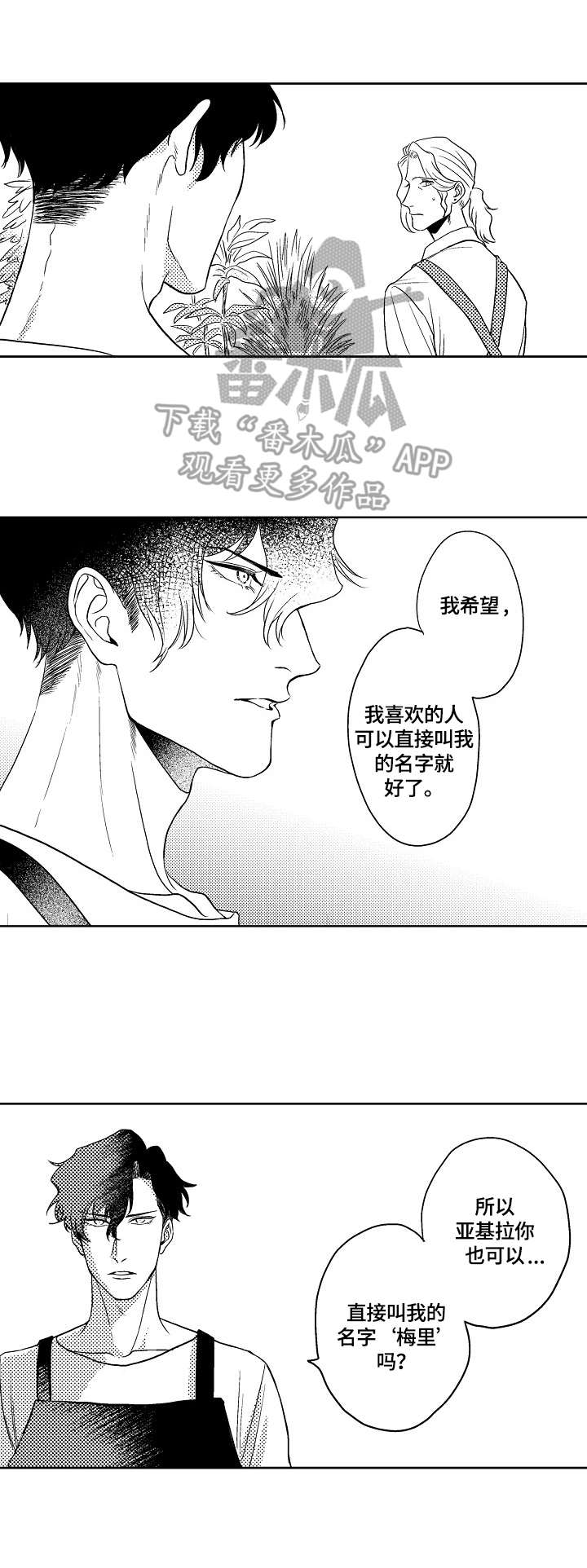 鲜花小镇营业时间漫画,第6章：名字5图