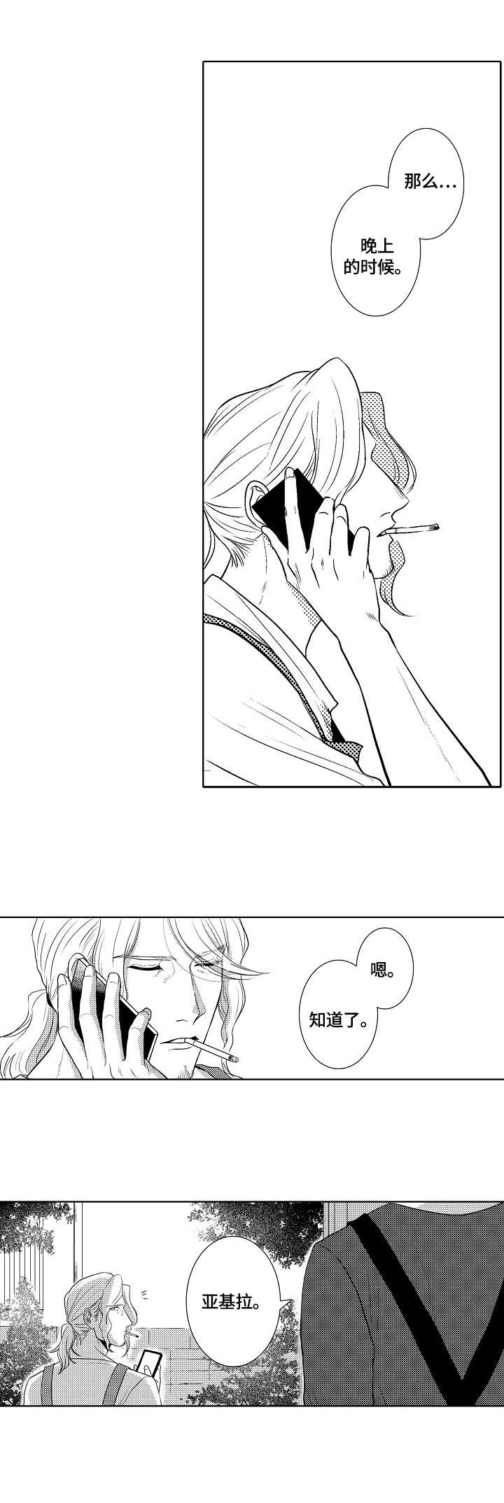 小岛电影漫画,第12章：外出2图