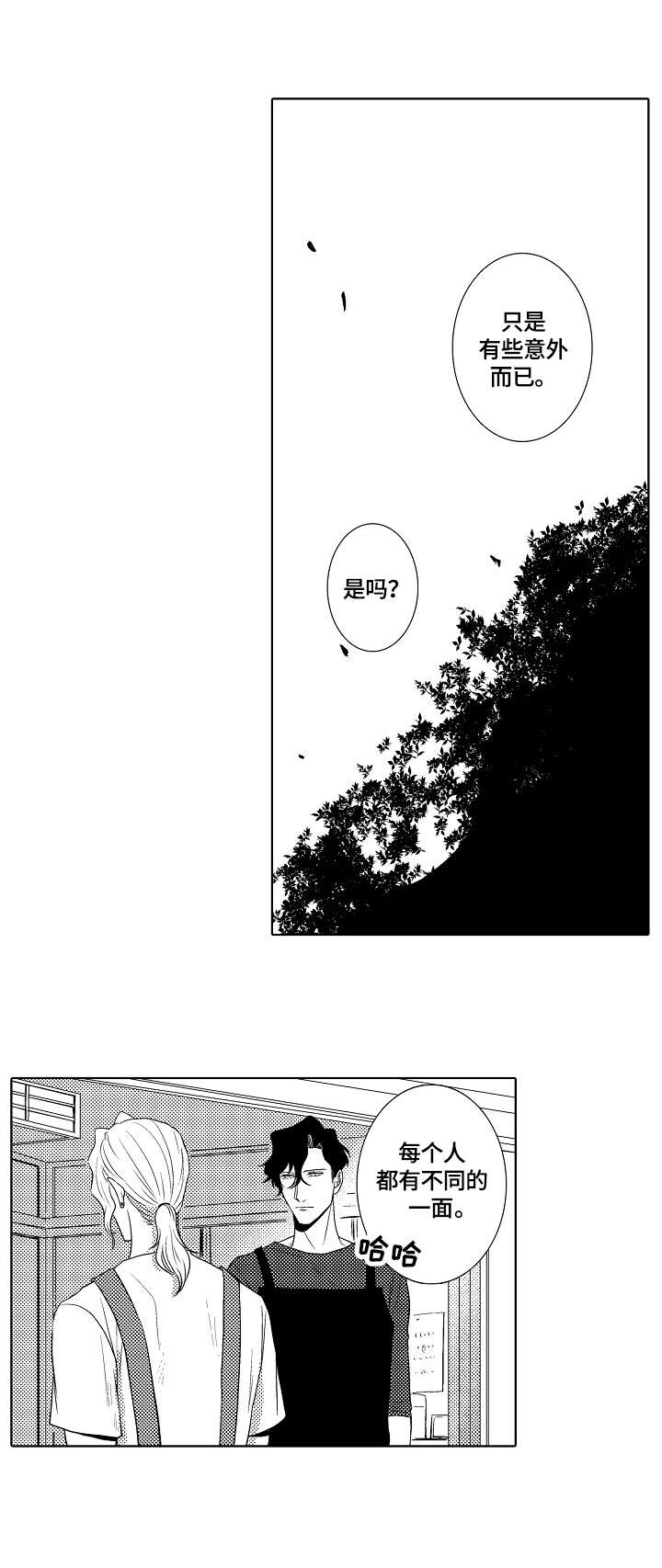 小岛电影漫画,第12章：外出5图