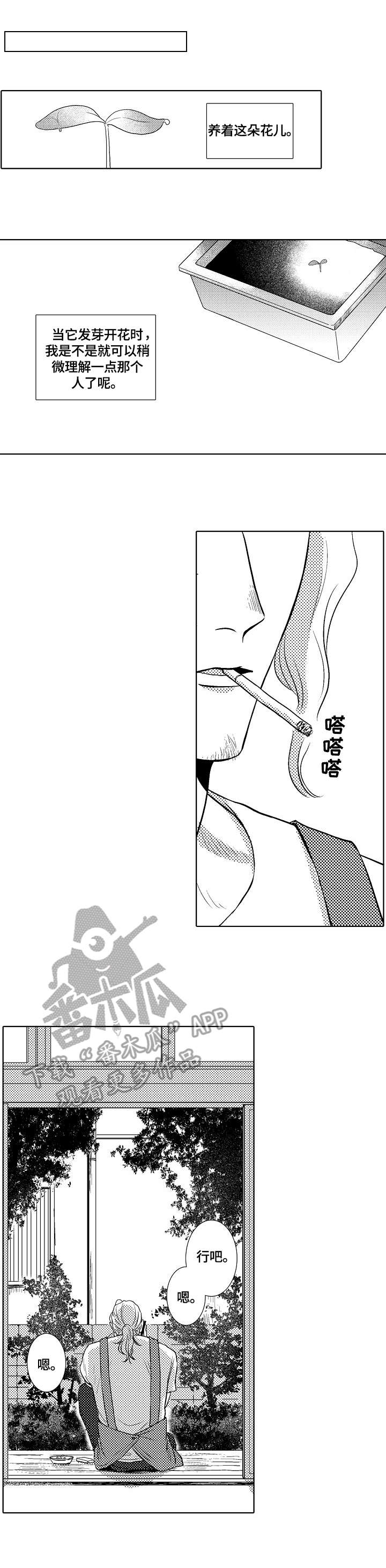 小岛电影漫画,第12章：外出1图