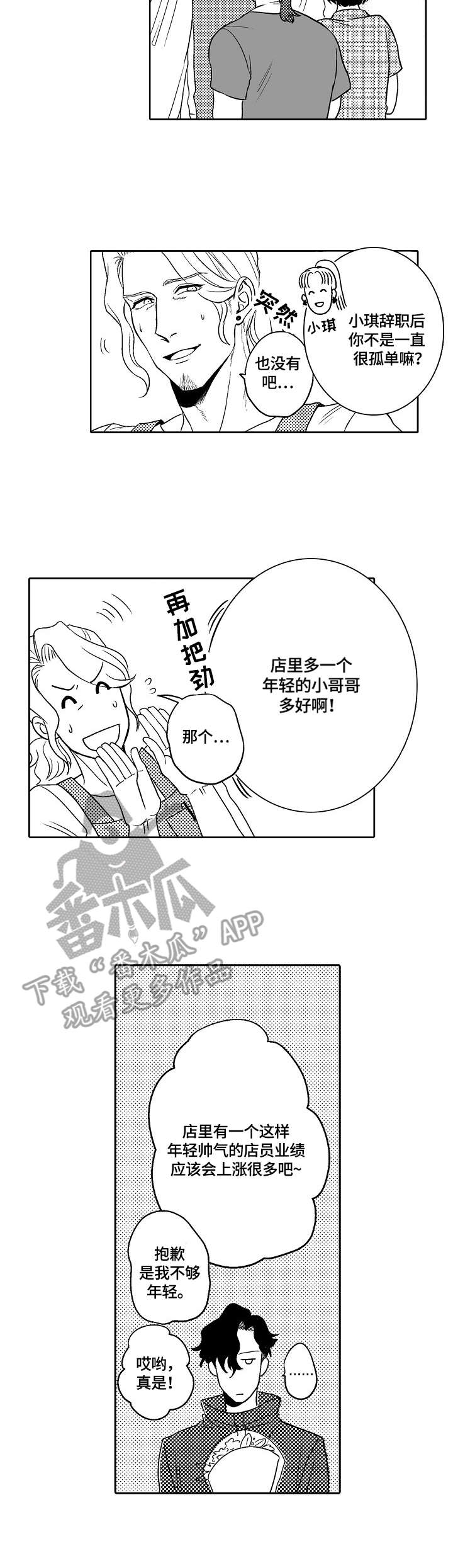 自己如何开鲜花店漫画,第3章：应聘兼职4图