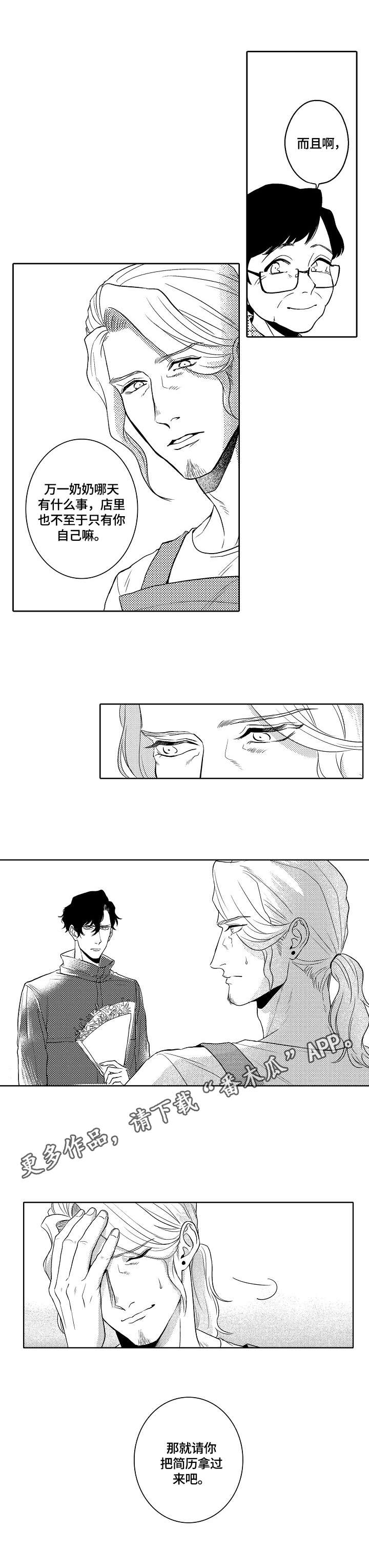 自己如何开鲜花店漫画,第3章：应聘兼职5图