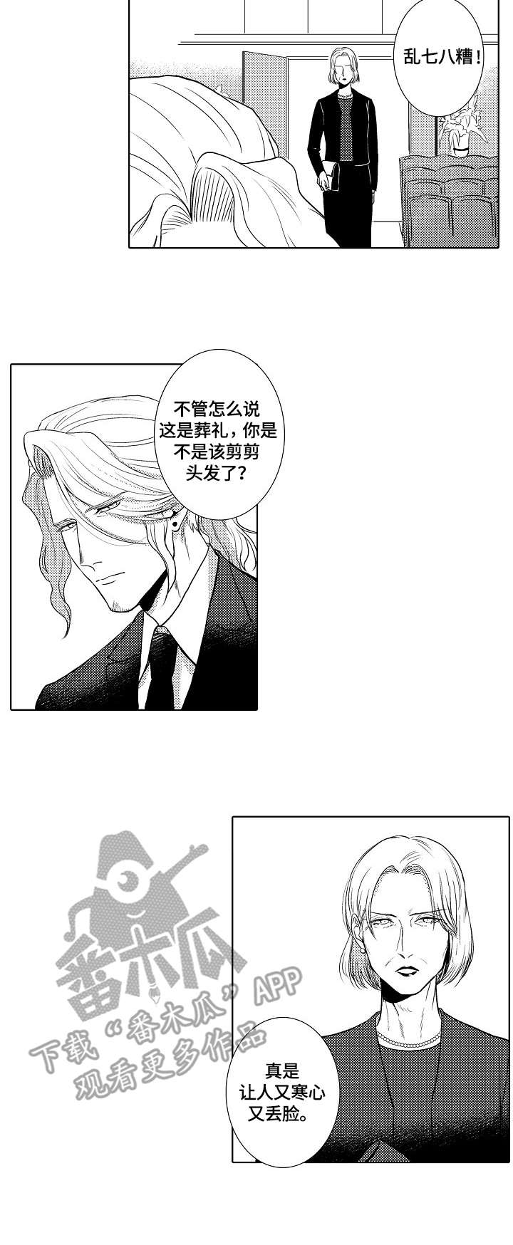 开鲜花店新手入门漫画,第20章：嘈杂2图