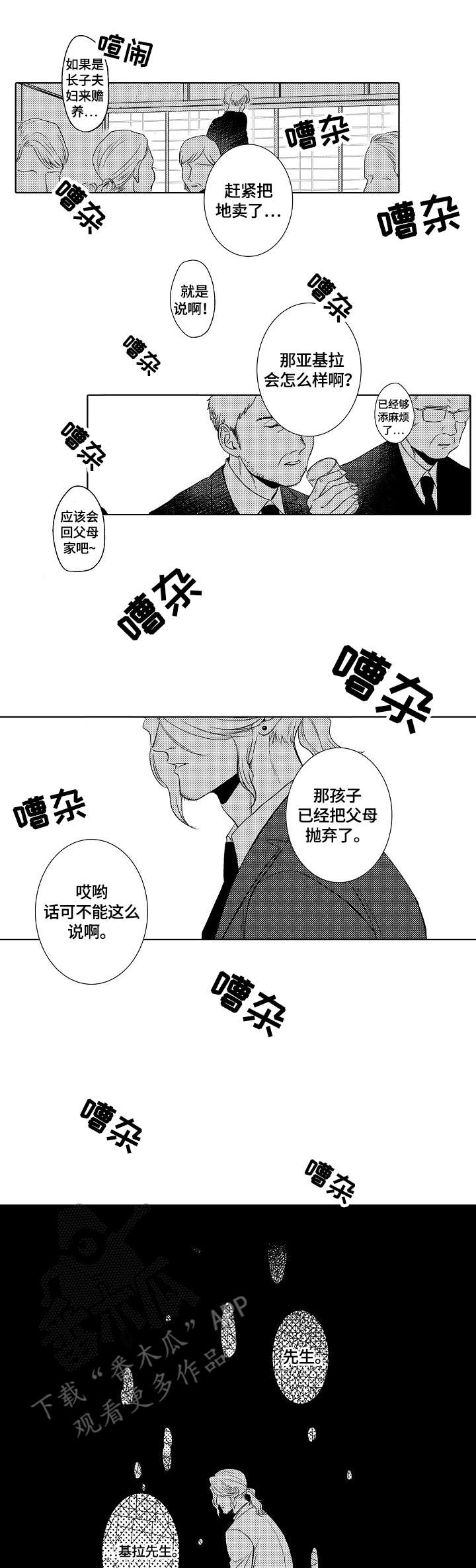 开鲜花店新手入门漫画,第20章：嘈杂5图