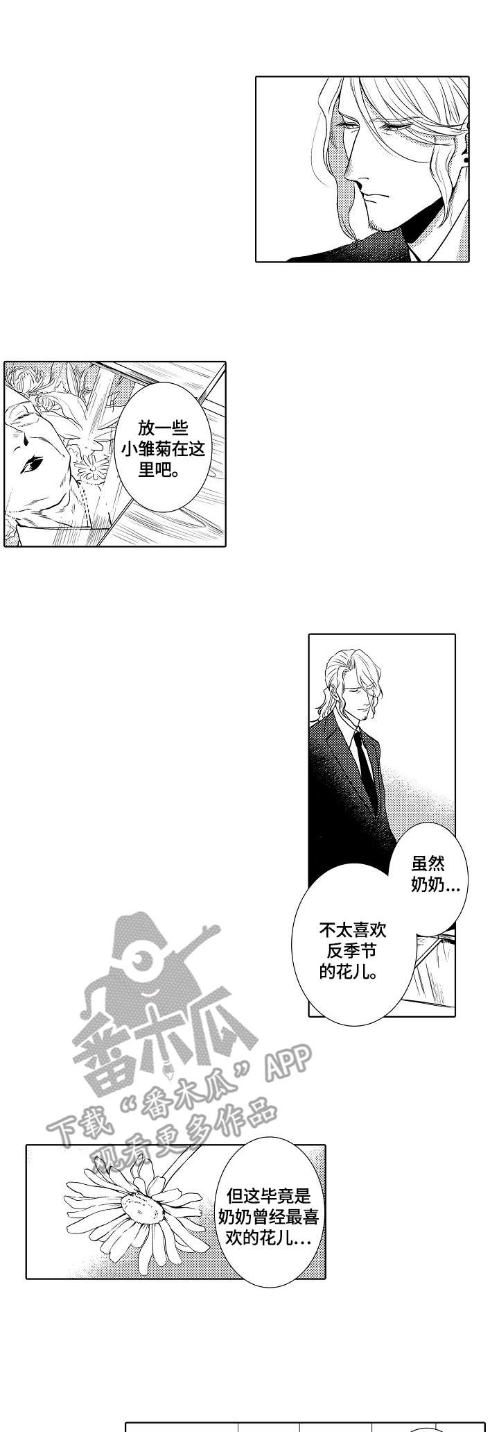 开鲜花店新手入门漫画,第20章：嘈杂1图