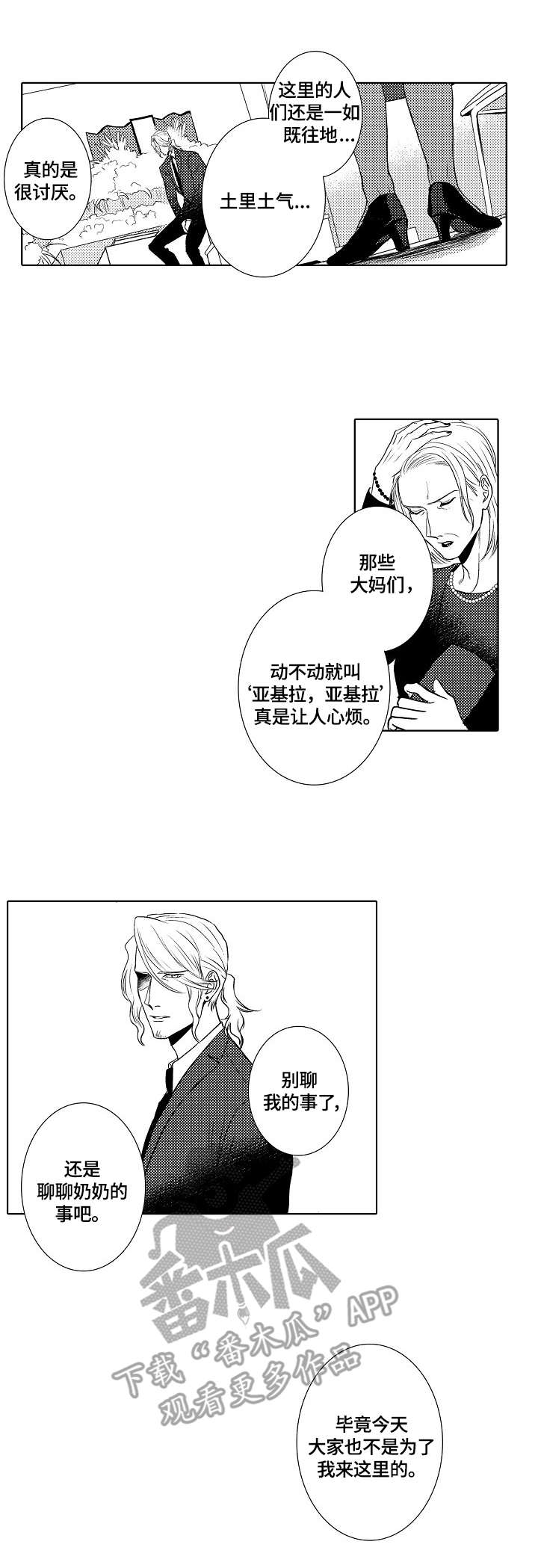 开鲜花店新手入门漫画,第20章：嘈杂3图
