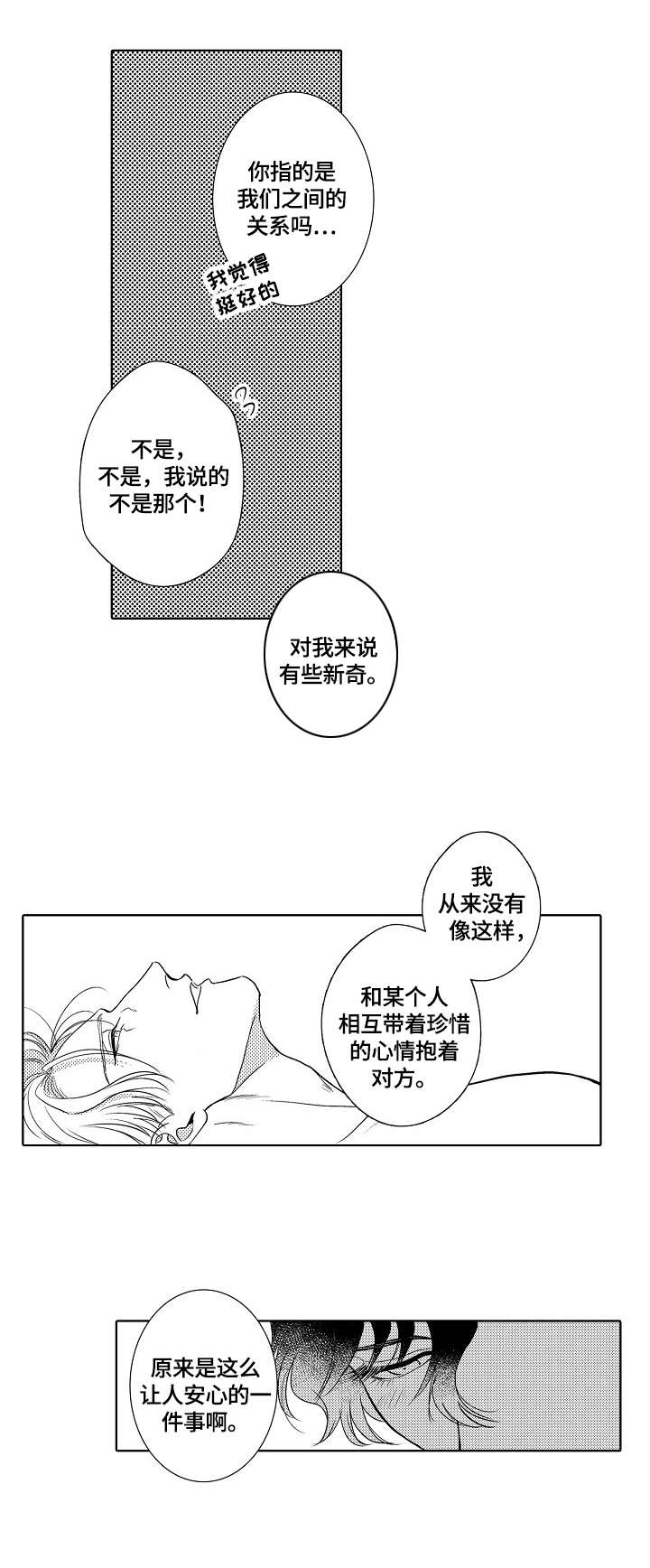 小岛课文漫画,第31章：爱意（完结）3图