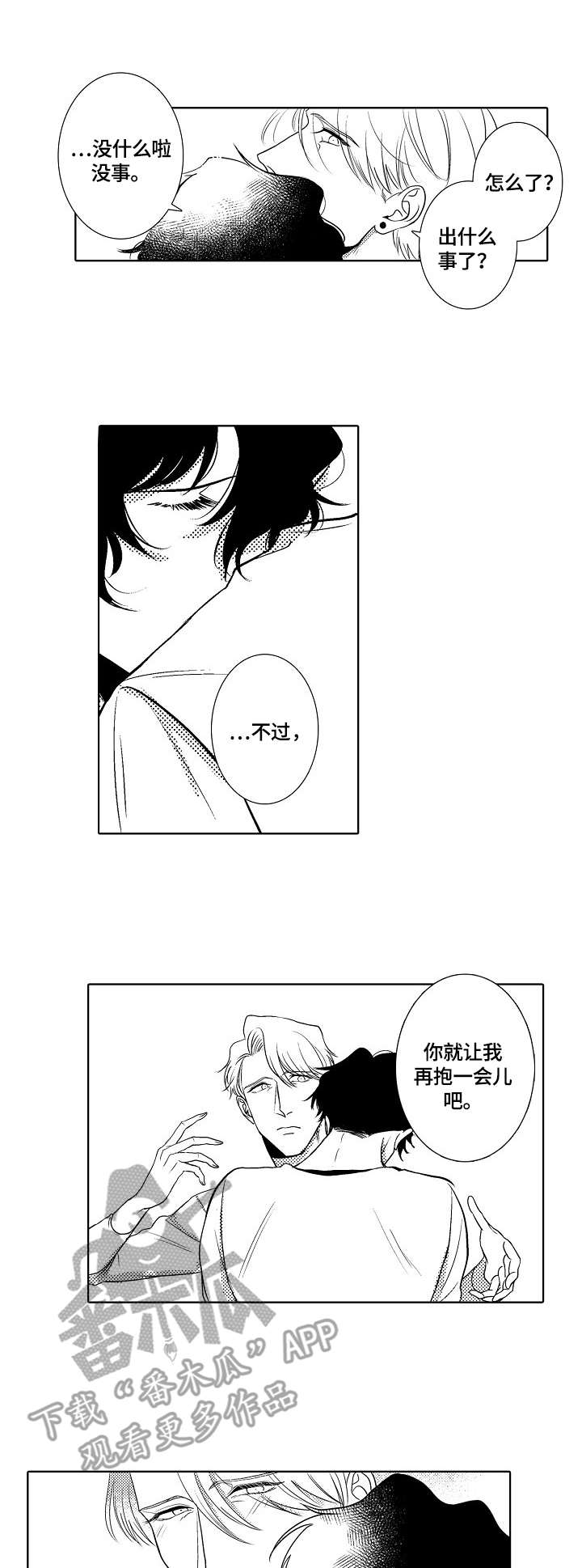 小岛课文漫画,第31章：爱意（完结）1图