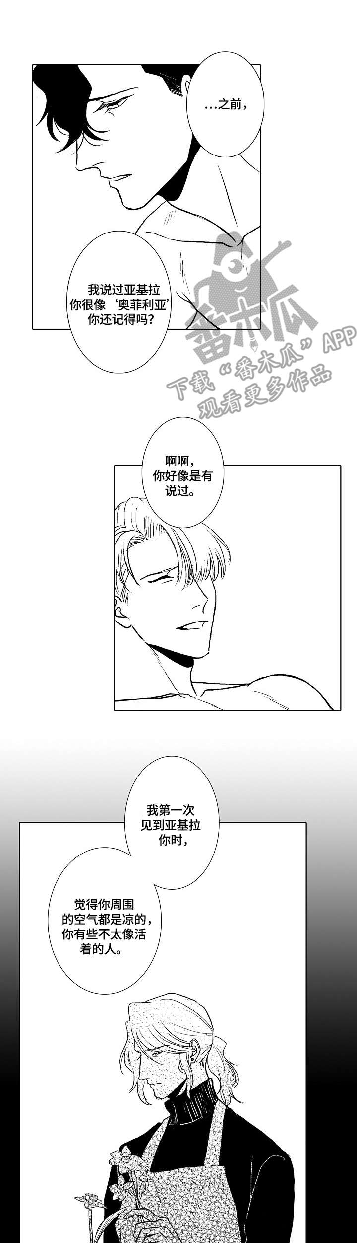 小岛课文漫画,第31章：爱意（完结）4图