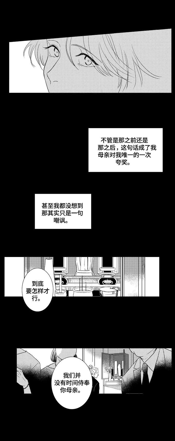 小岛课文漫画,第9章：伤害1图