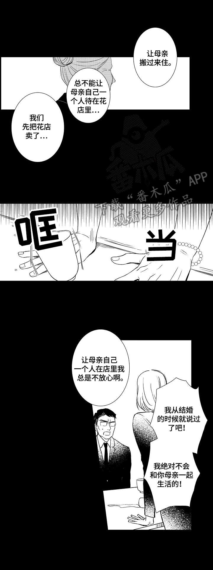 小岛课文漫画,第9章：伤害2图