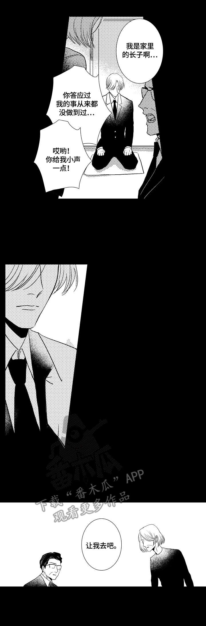 小岛课文漫画,第9章：伤害3图
