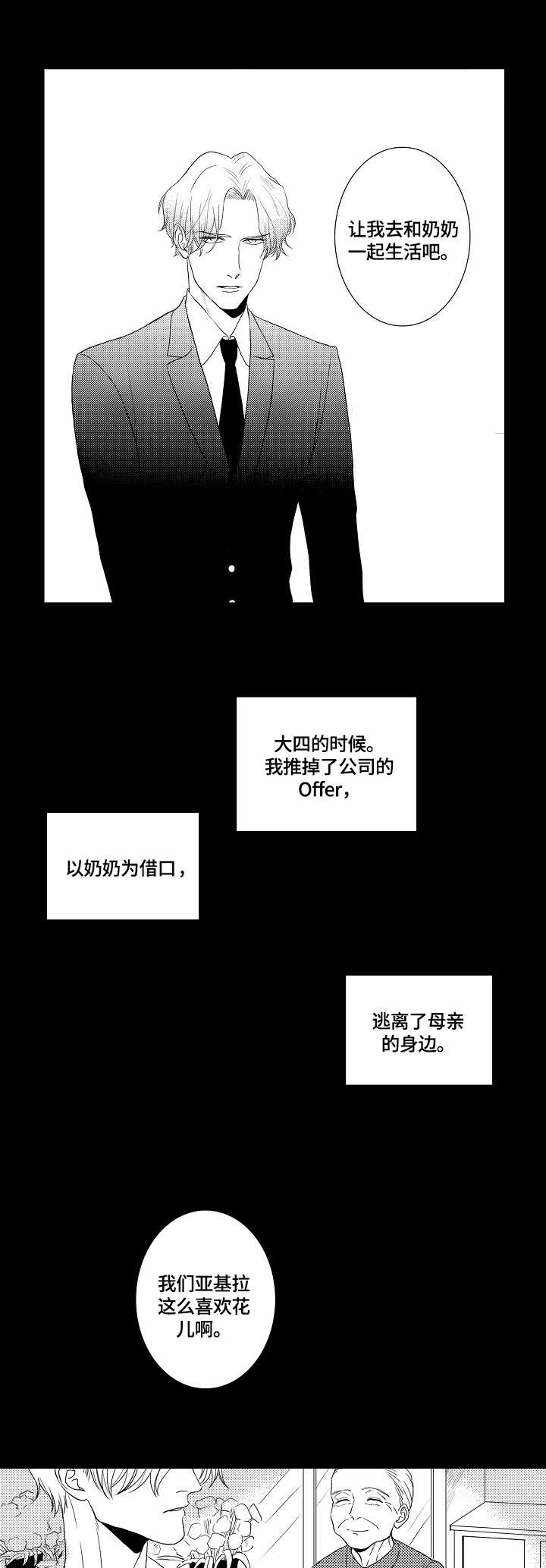 小岛课文漫画,第9章：伤害4图