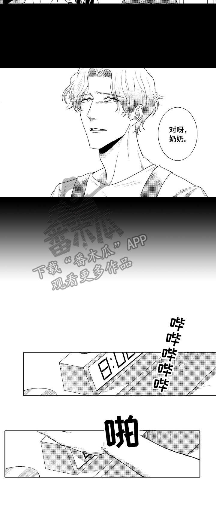 小岛课文漫画,第9章：伤害5图