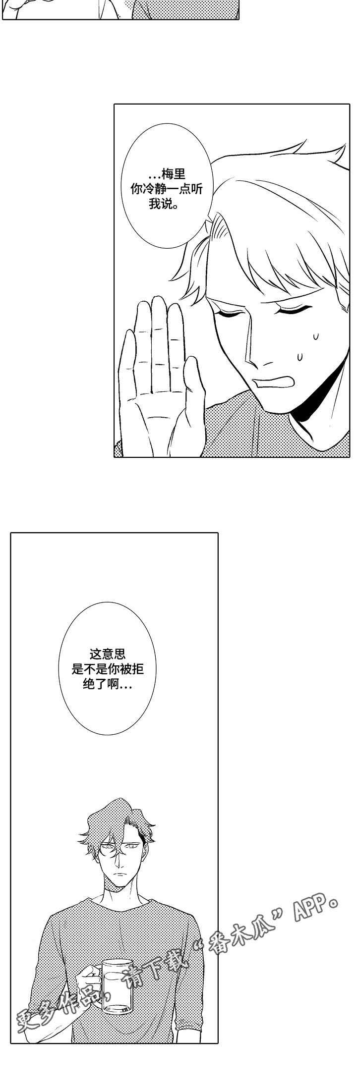 小岛课文漫画,第13章：动摇4图
