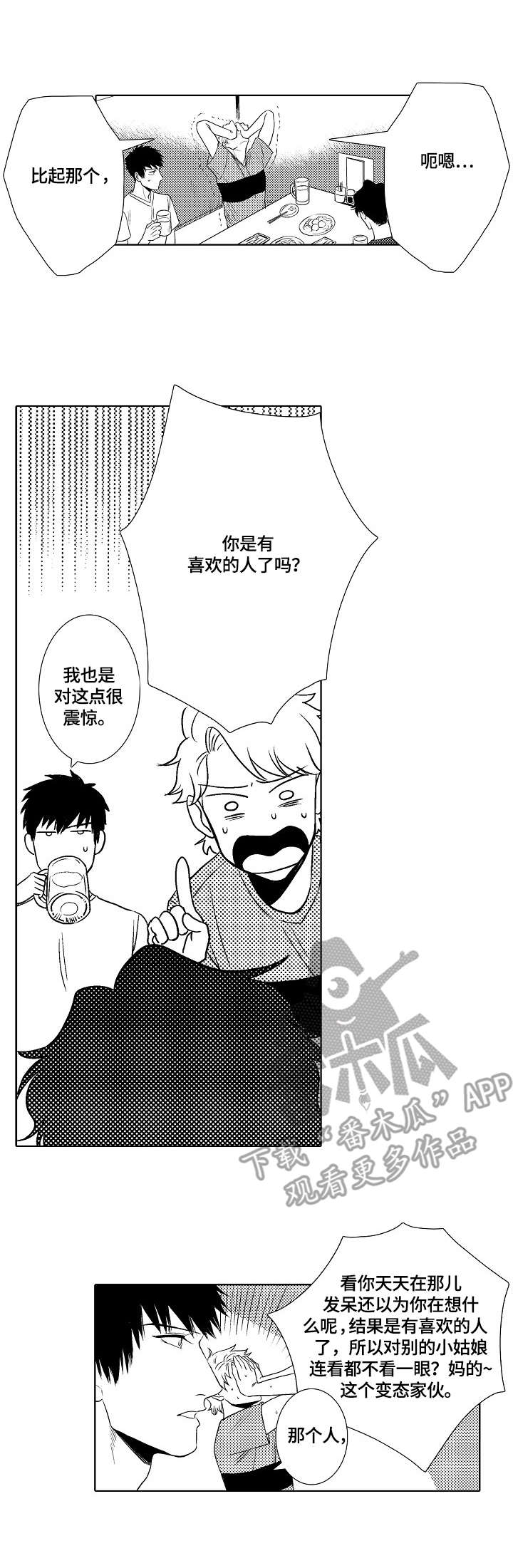 小岛课文漫画,第13章：动摇2图