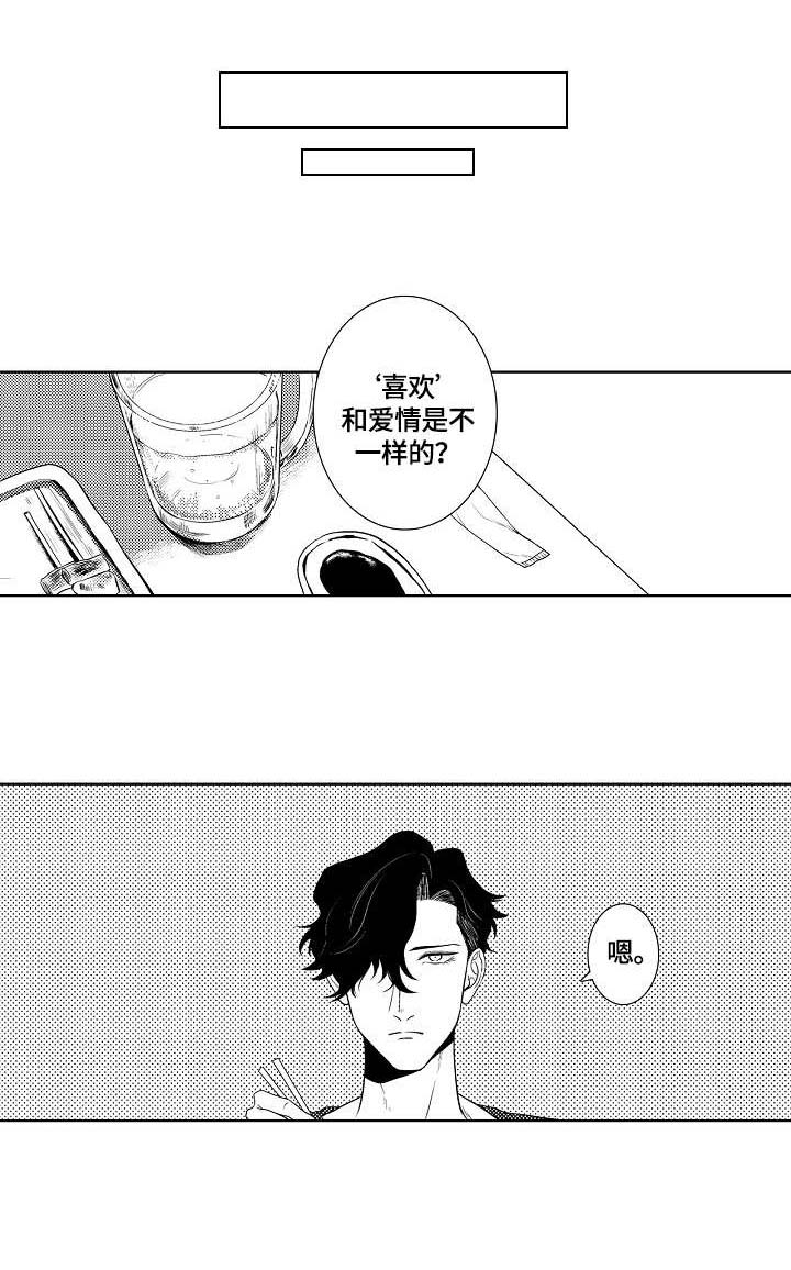 小岛课文漫画,第13章：动摇1图