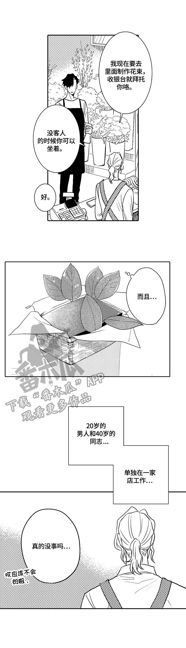 鲜花小镇营业时间漫画,第4章：适应3图