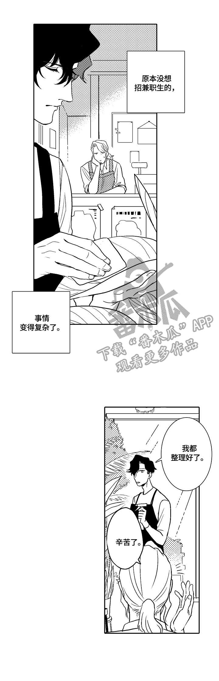 鲜花小镇营业时间漫画,第4章：适应2图