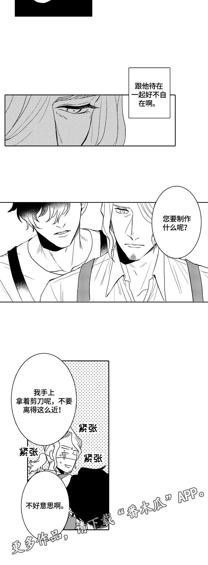 鲜花小镇营业时间漫画,第4章：适应5图