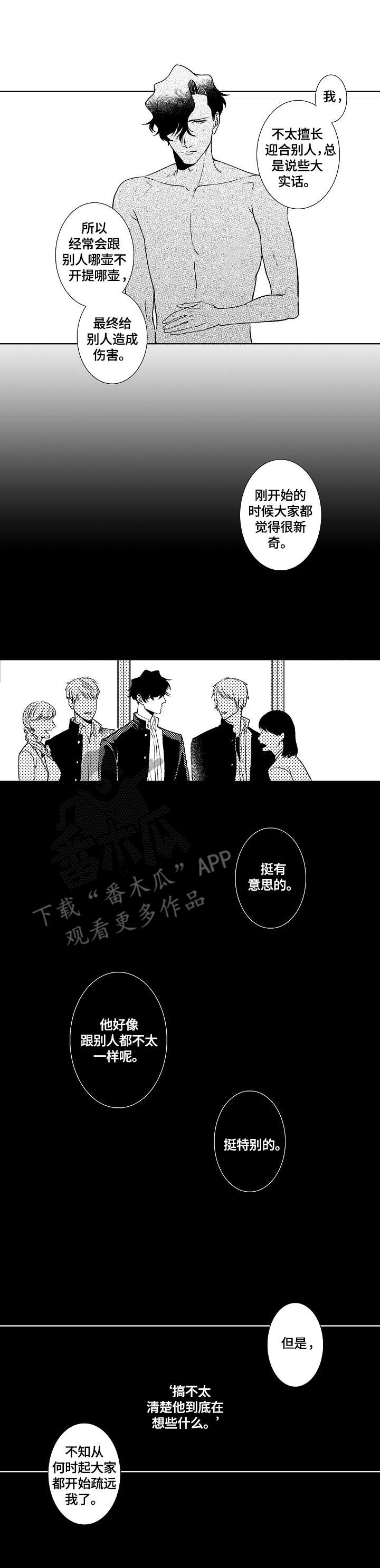 2024倒闭了多少鲜花店漫画,第23章：孤独的心5图