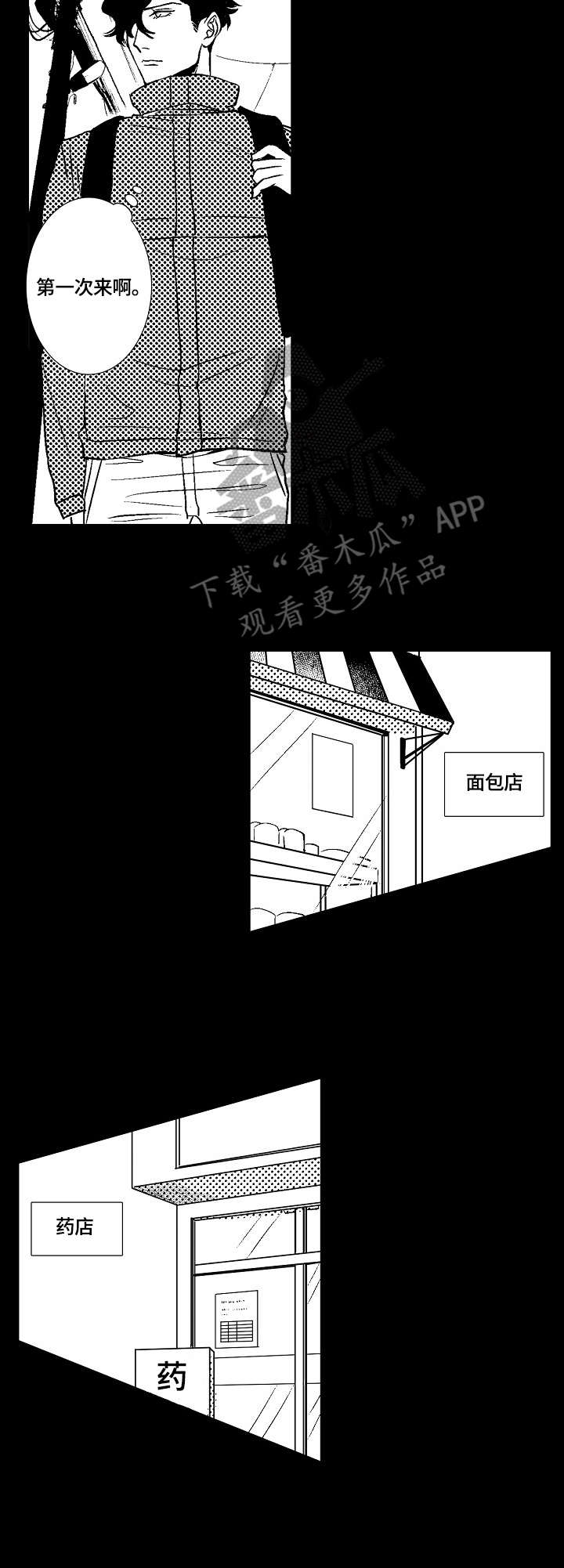 小岛鲜茶中式茶咖团购优惠券漫画,第10章：不善言辞5图