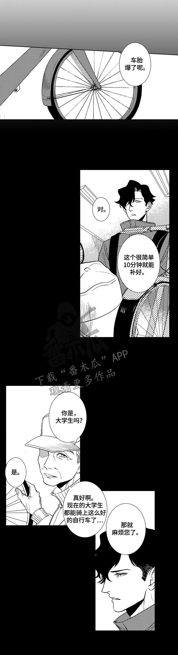 小岛鲜茶中式茶咖团购优惠券漫画,第10章：不善言辞3图