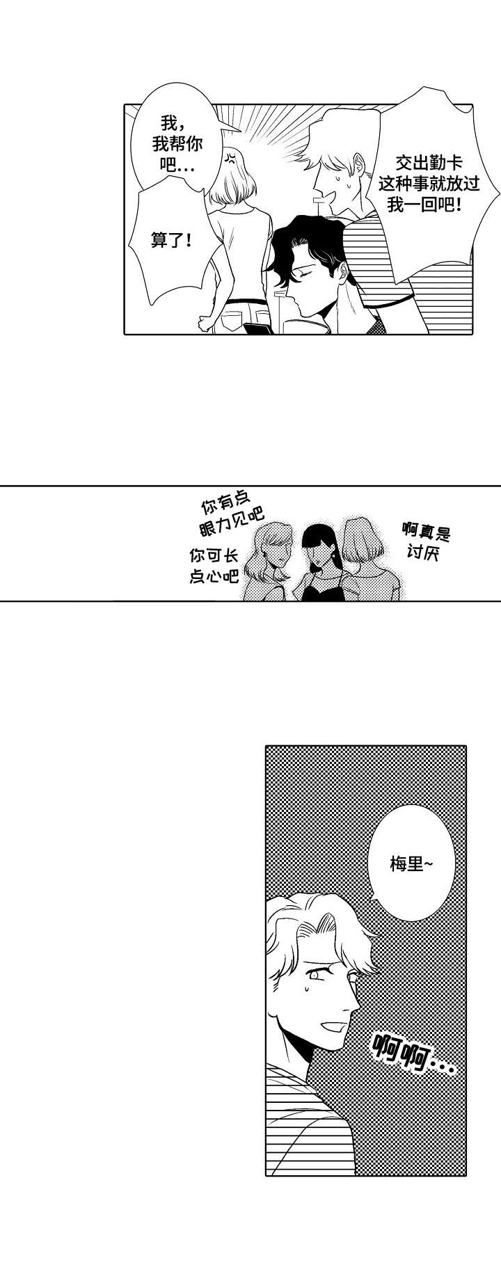 小岛鲜茶中式茶咖团购优惠券漫画,第10章：不善言辞1图