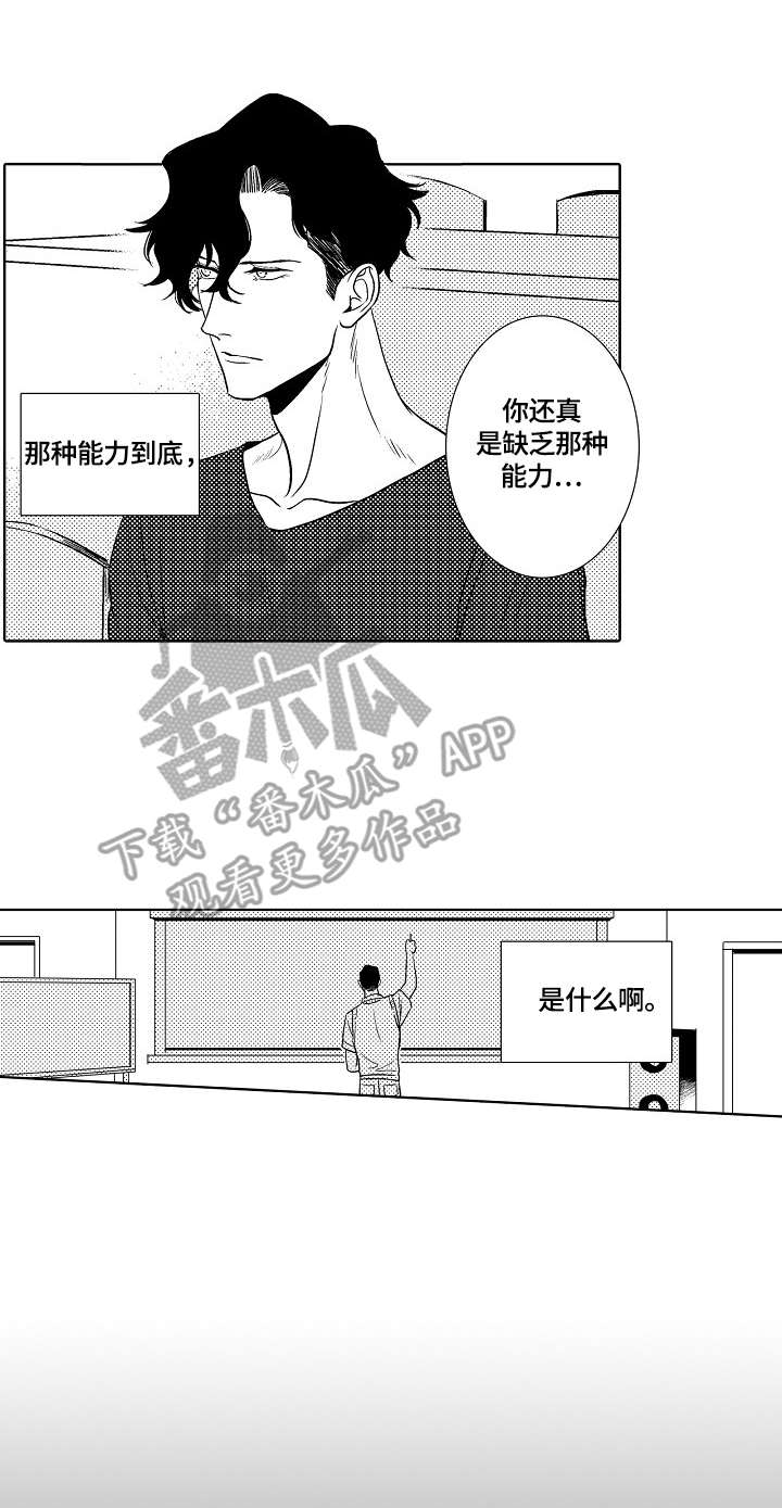 小岛鲜茶中式茶咖团购优惠券漫画,第10章：不善言辞2图
