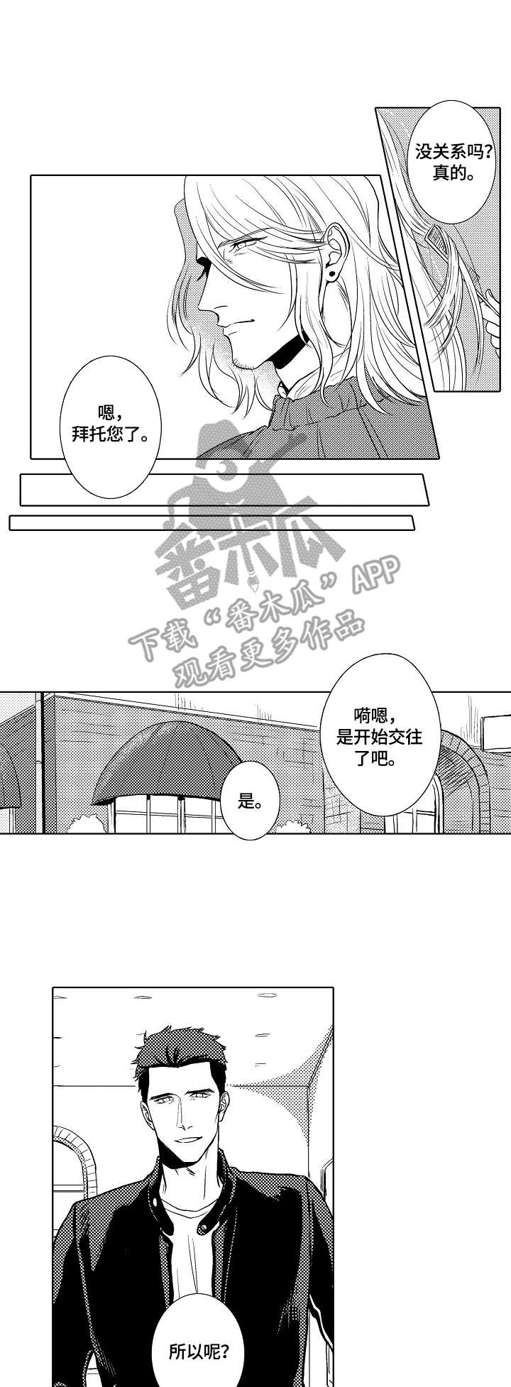 鲜花岛在哪漫画,第29章：正常的证据2图