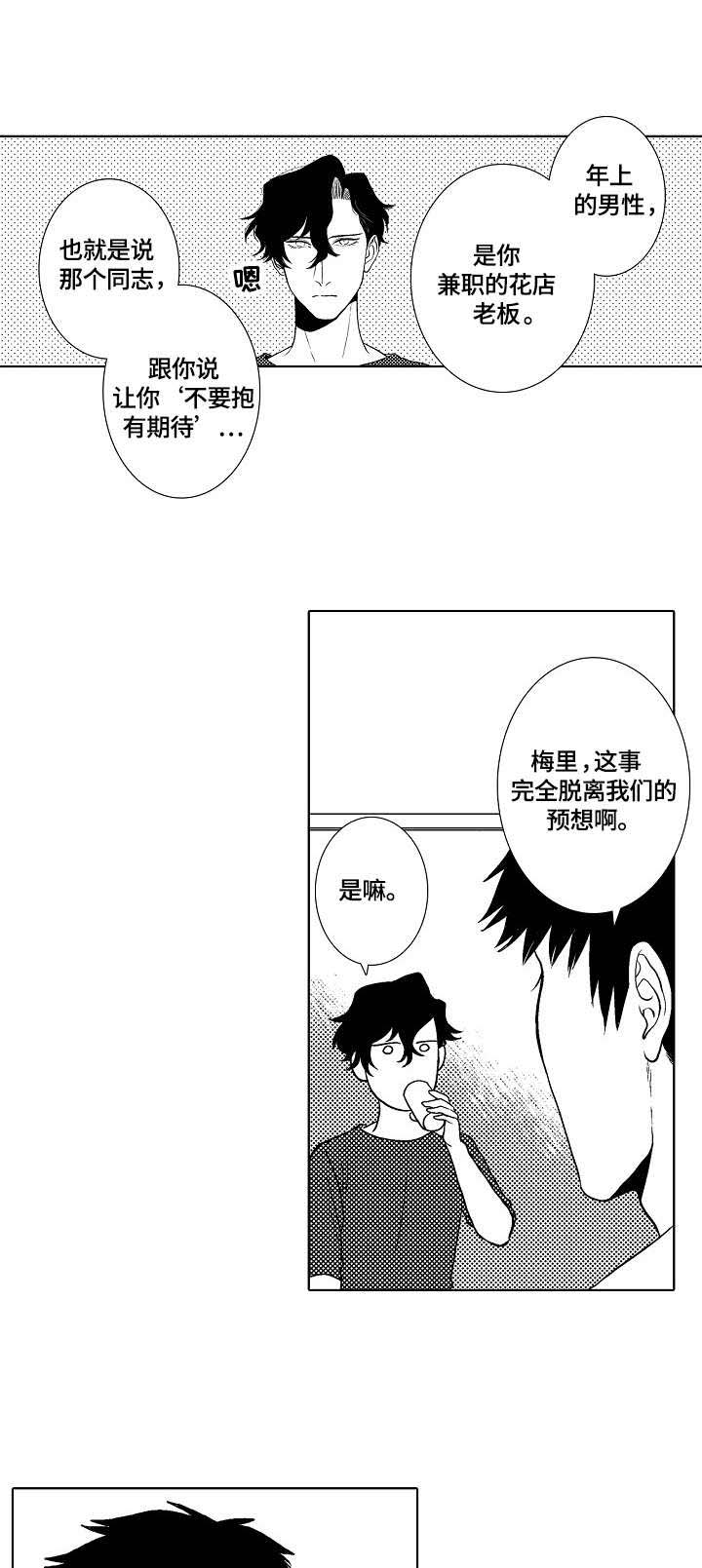 开鲜花店新手入门漫画,第14章：心累2图
