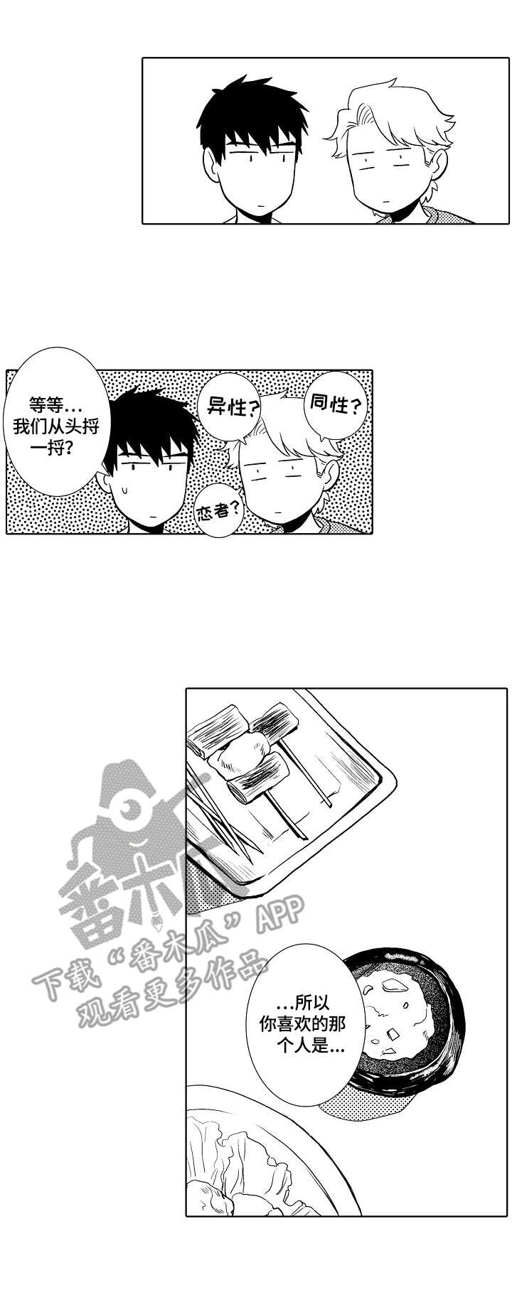 开鲜花店新手入门漫画,第14章：心累1图