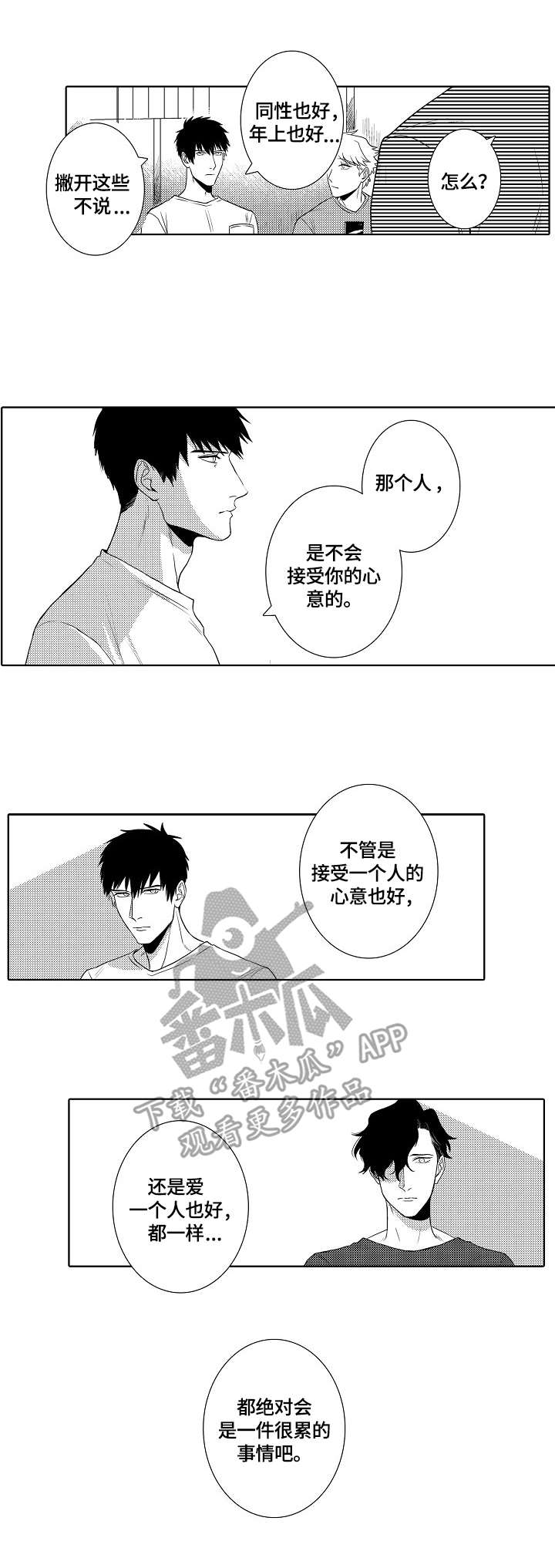 开鲜花店新手入门漫画,第14章：心累5图