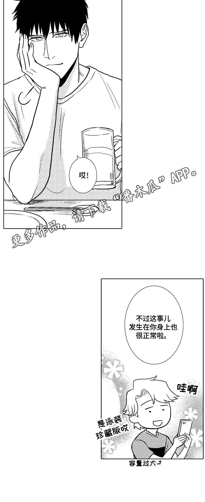 开鲜花店新手入门漫画,第14章：心累3图