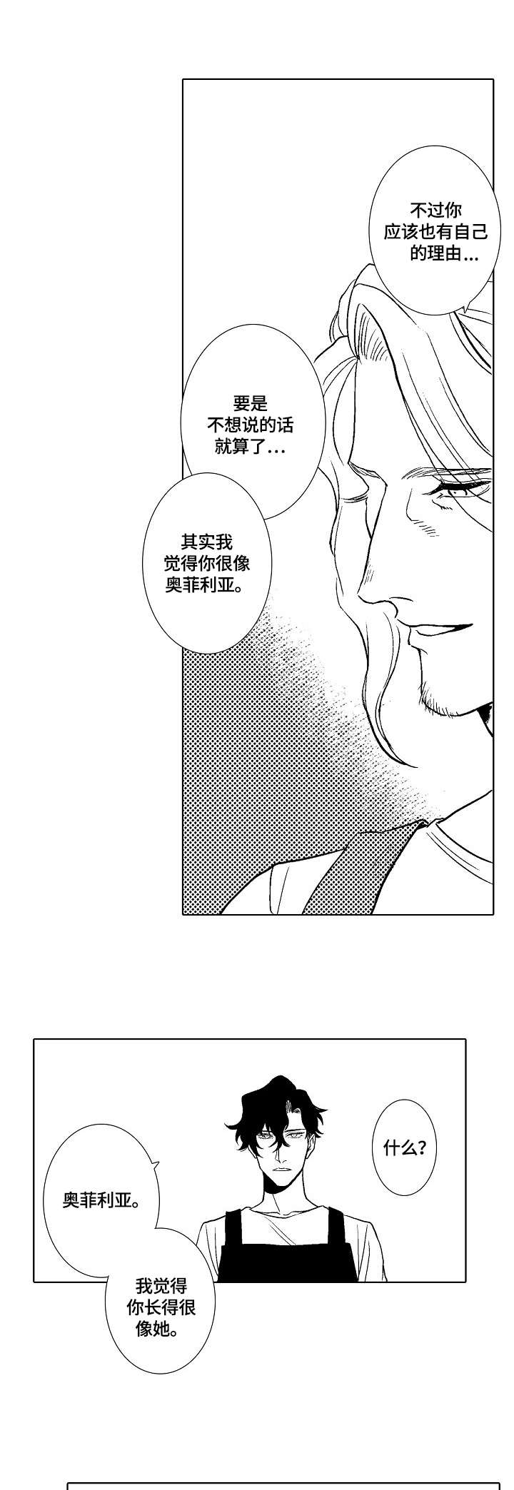 小岛鲜炖漫画,第8章：奥菲利亚5图